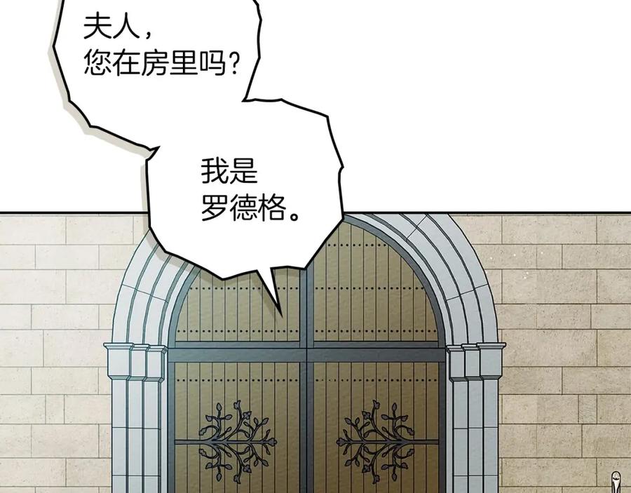 《橡树之下》第71话 充满担忧 第11页