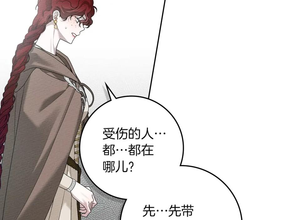 《橡树之下》第71话 充满担忧 第78页