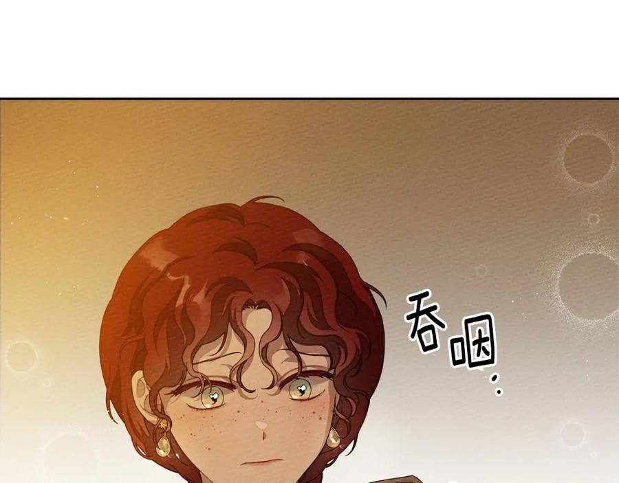 《橡树之下》第71话 充满担忧 第170页