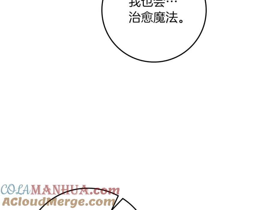 《橡树之下》第71话 充满担忧 第85页