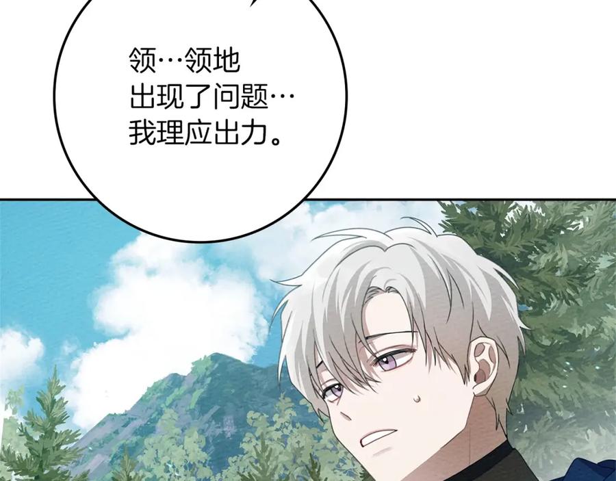 《橡树之下》第71话 充满担忧 第86页