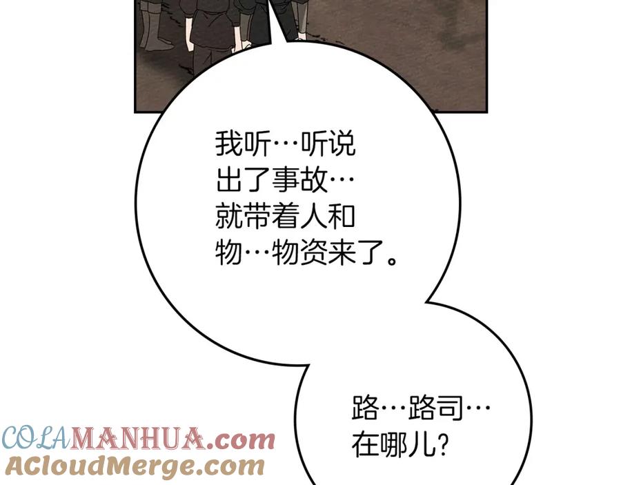 《橡树之下》第71话 充满担忧 第61页