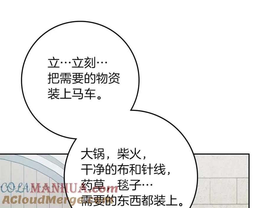 《橡树之下》第71话 充满担忧 第33页