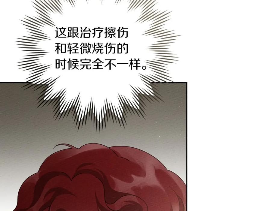 《橡树之下》第71话 充满担忧 第127页