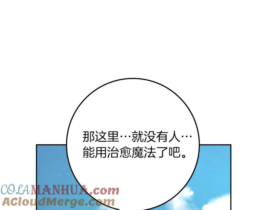 《橡树之下》第71话 充满担忧 第73页