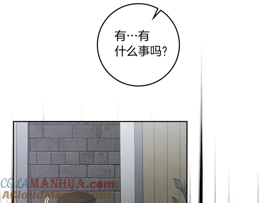 《橡树之下》第71话 充满担忧 第13页