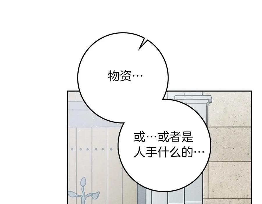《橡树之下》第71话 充满担忧 第8页