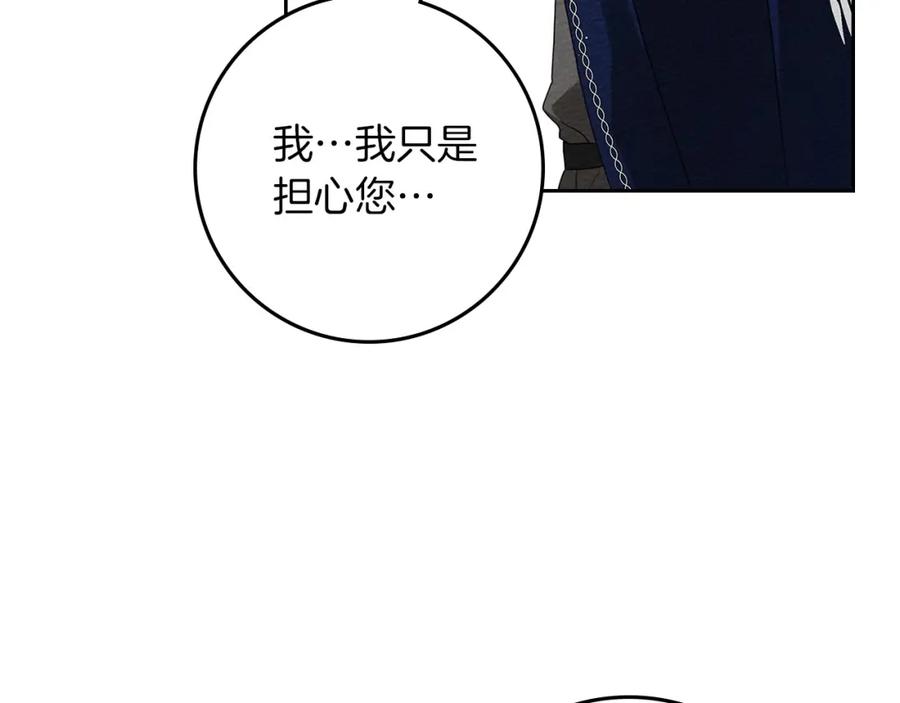 《橡树之下》第71话 充满担忧 第98页