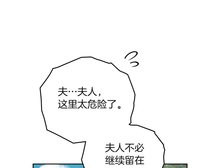 《橡树之下》第71话 充满担忧 第82页