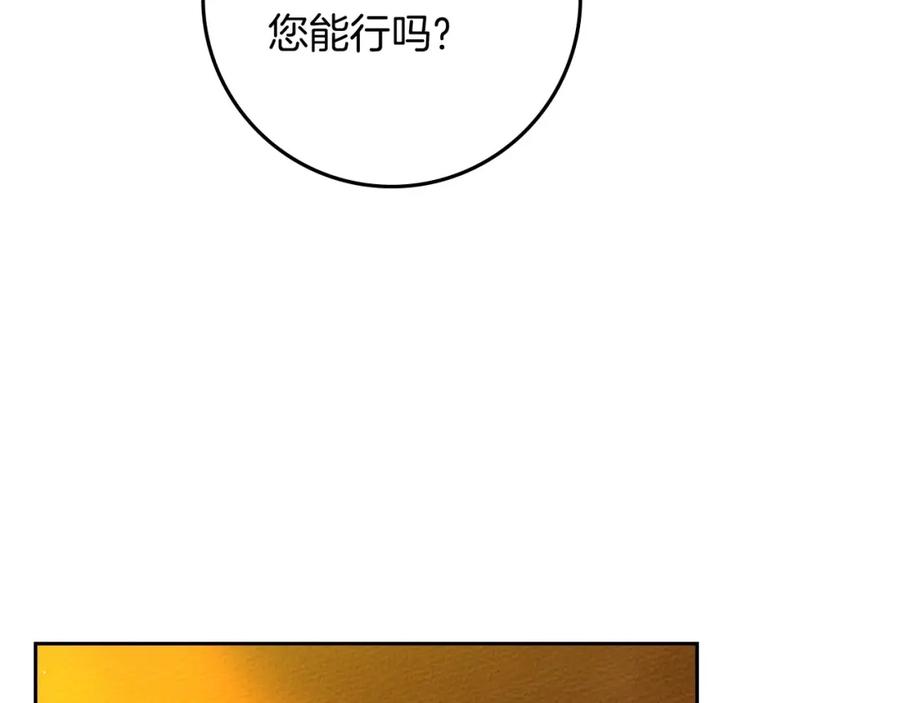 《橡树之下》第71话 充满担忧 第166页