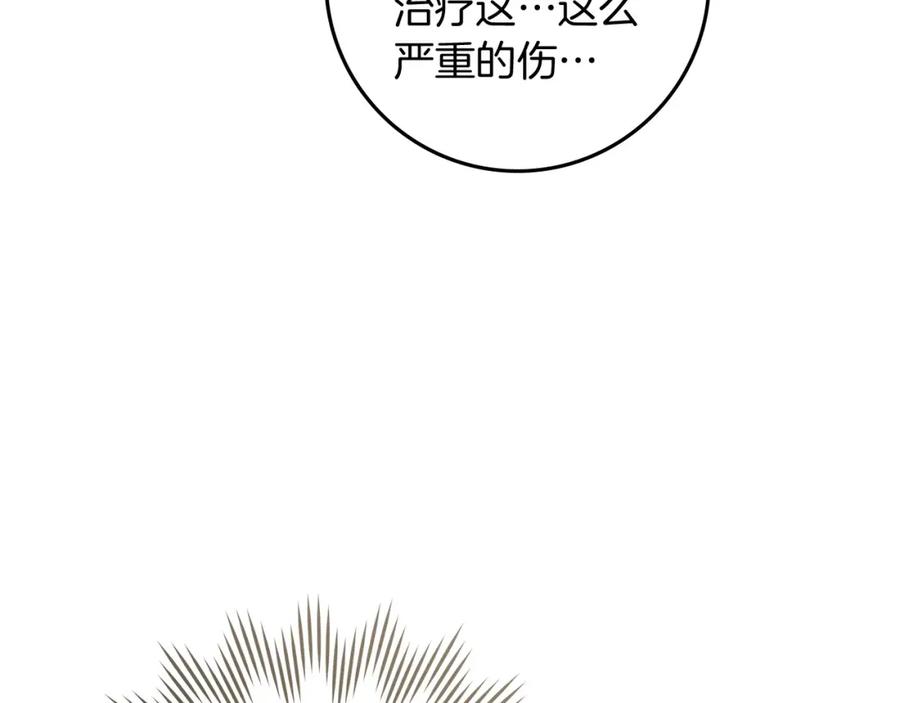 《橡树之下》第71话 充满担忧 第126页