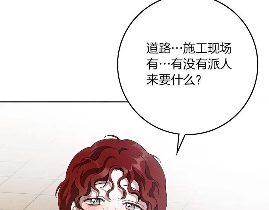 《橡树之下》第71话 充满担忧 第6页
