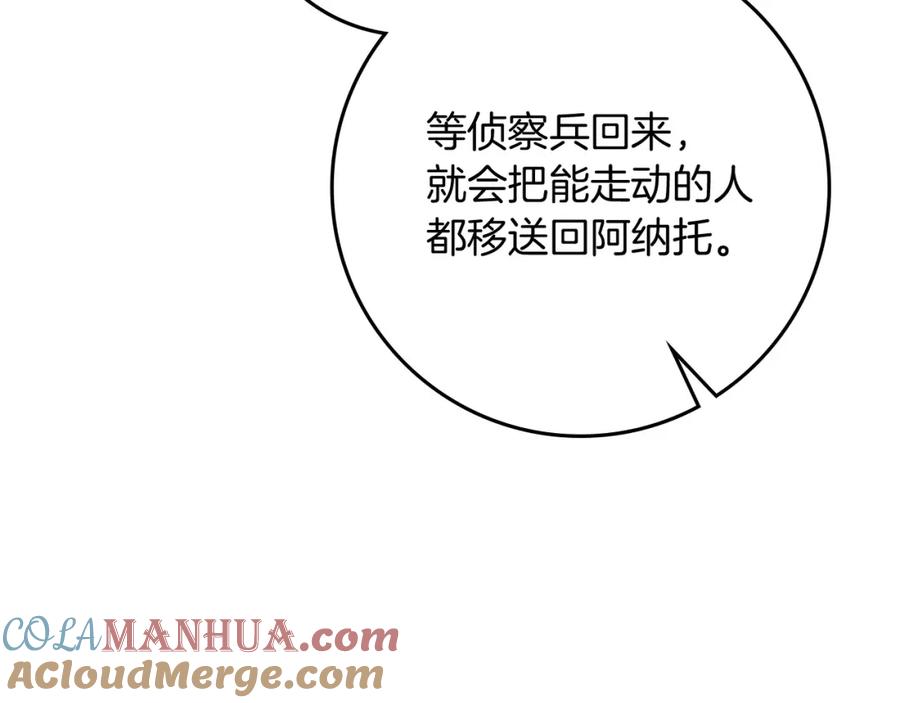 《橡树之下》第71话 充满担忧 第169页