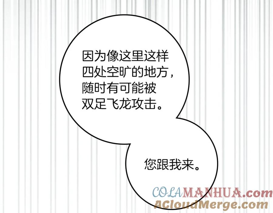 《橡树之下》第71话 充满担忧 第101页
