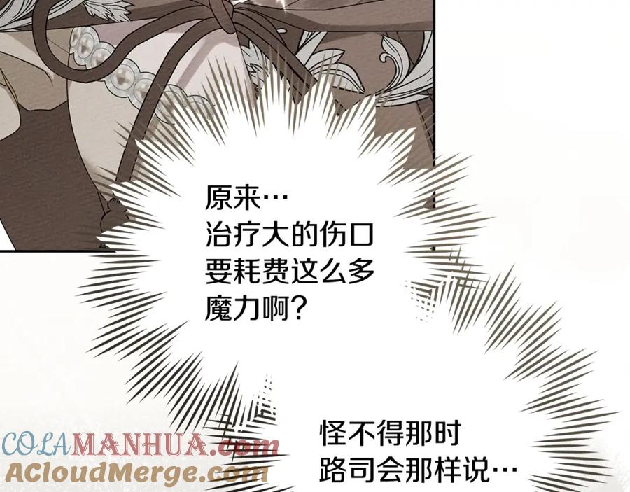 《橡树之下》第71话 充满担忧 第129页