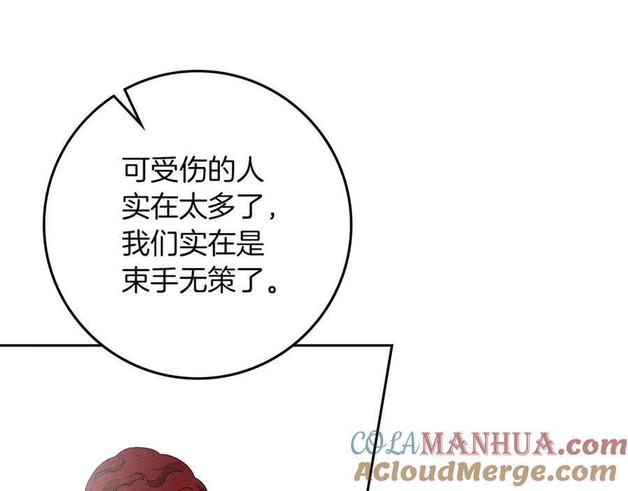 《橡树之下》第71话 充满担忧 第77页