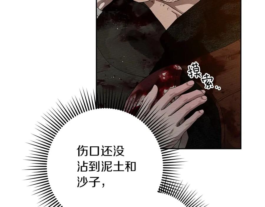 《橡树之下》第71话 充满担忧 第110页