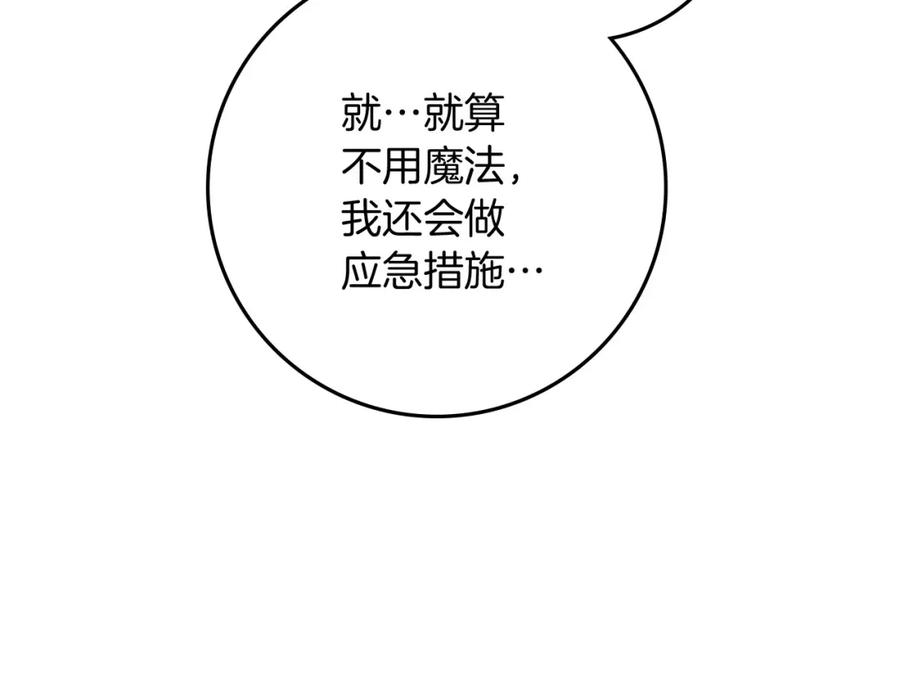 《橡树之下》第71话 充满担忧 第138页