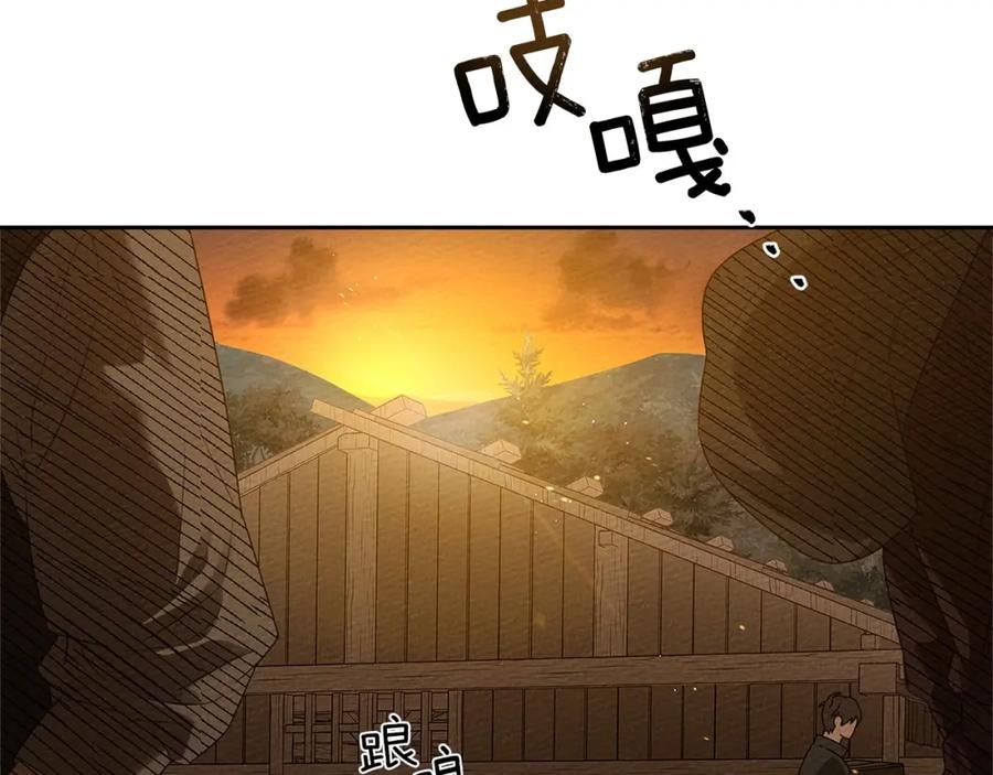 《橡树之下》第71话 充满担忧 第150页