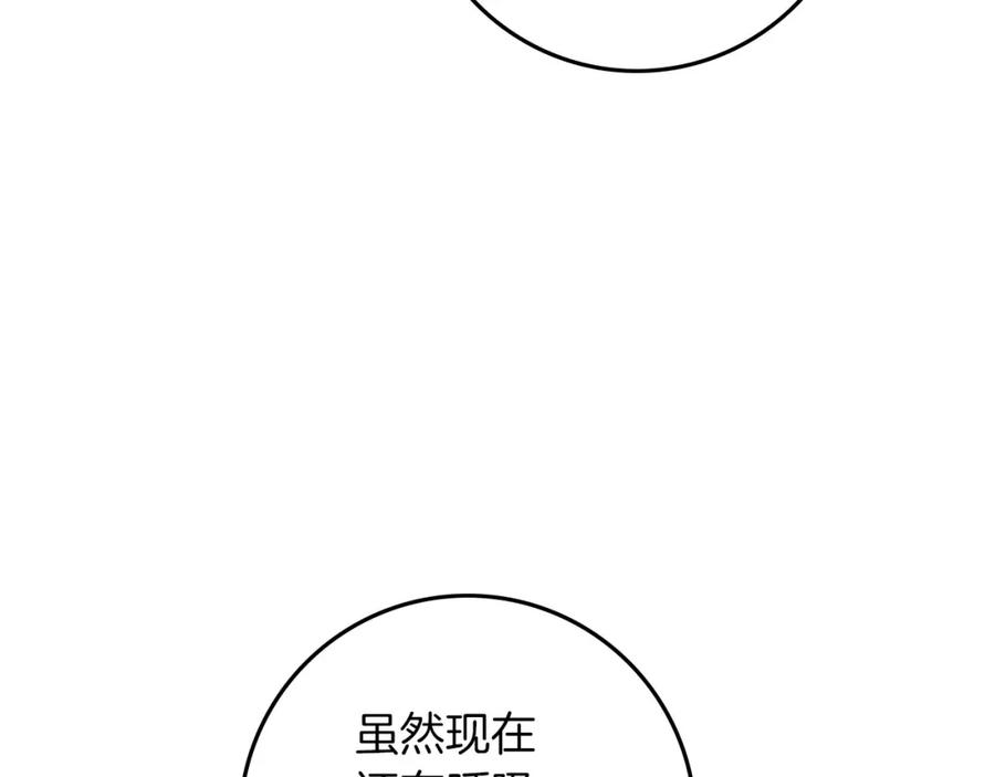 《橡树之下》第71话 充满担忧 第106页