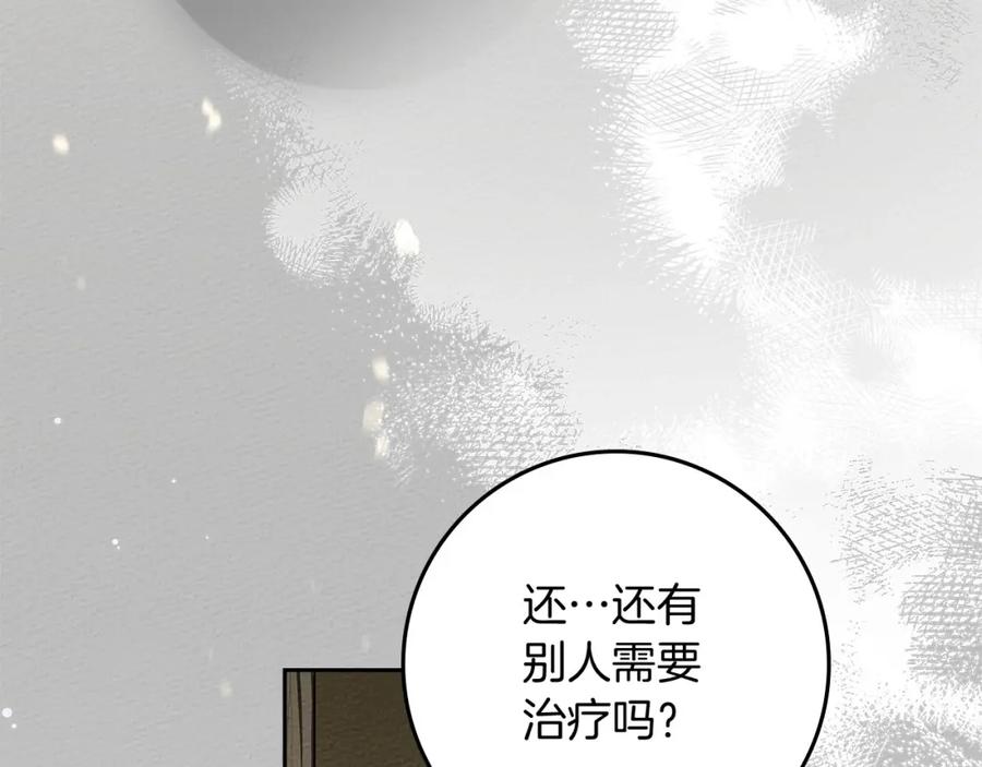《橡树之下》第71话 充满担忧 第131页