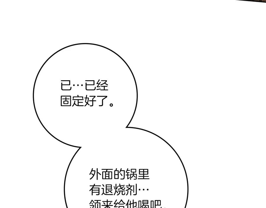 《橡树之下》第71话 充满担忧 第147页