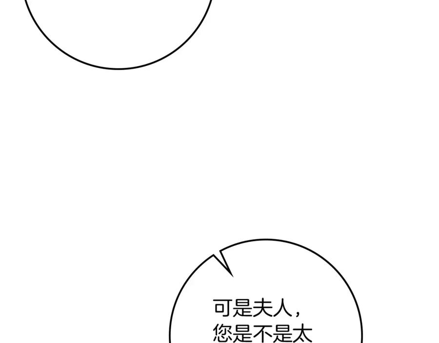 《橡树之下》第71话 充满担忧 第135页