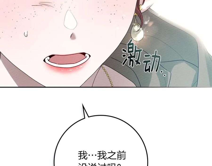 《橡树之下》第71话 充满担忧 第90页
