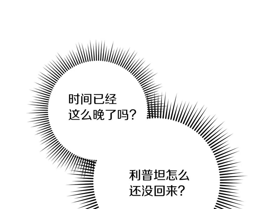 《橡树之下》第71话 充满担忧 第156页