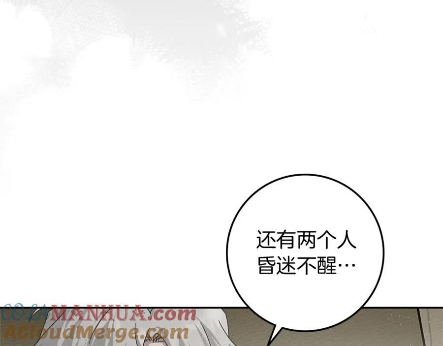 《橡树之下》第71话 充满担忧 第133页