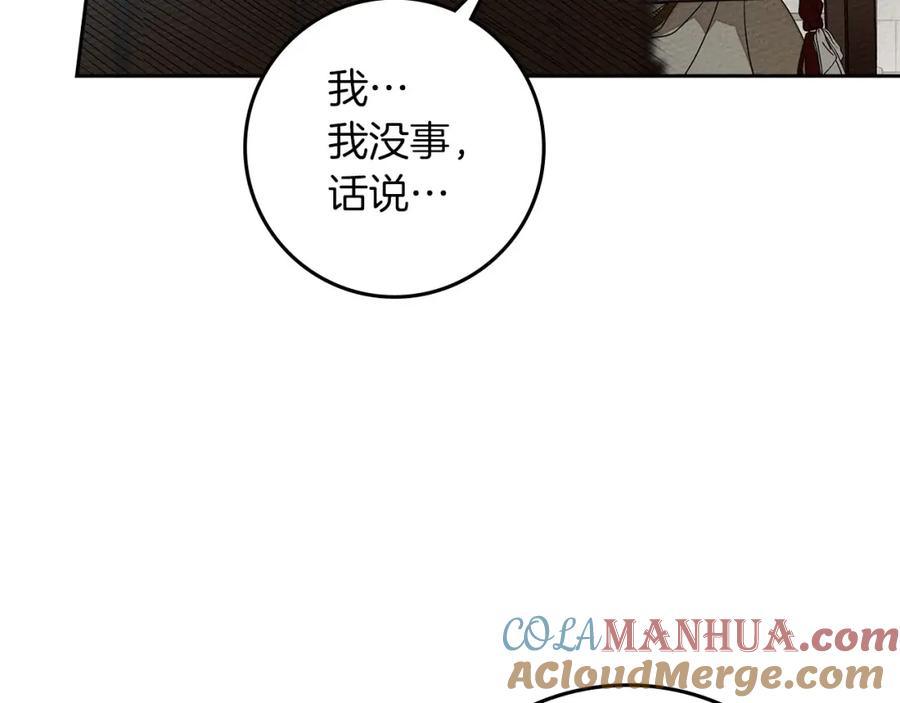 《橡树之下》第71话 充满担忧 第5页