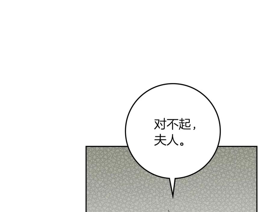 《橡树之下》第71话 充满担忧 第96页
