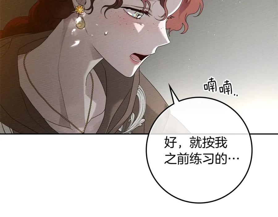 《橡树之下》第71话 充满担忧 第112页