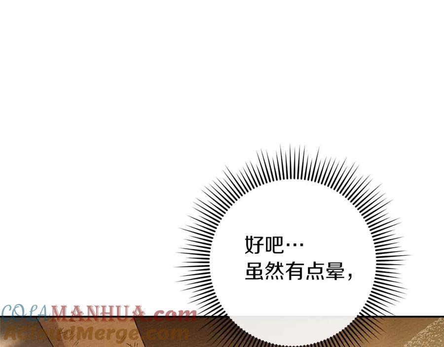 《橡树之下》第71话 充满担忧 第173页