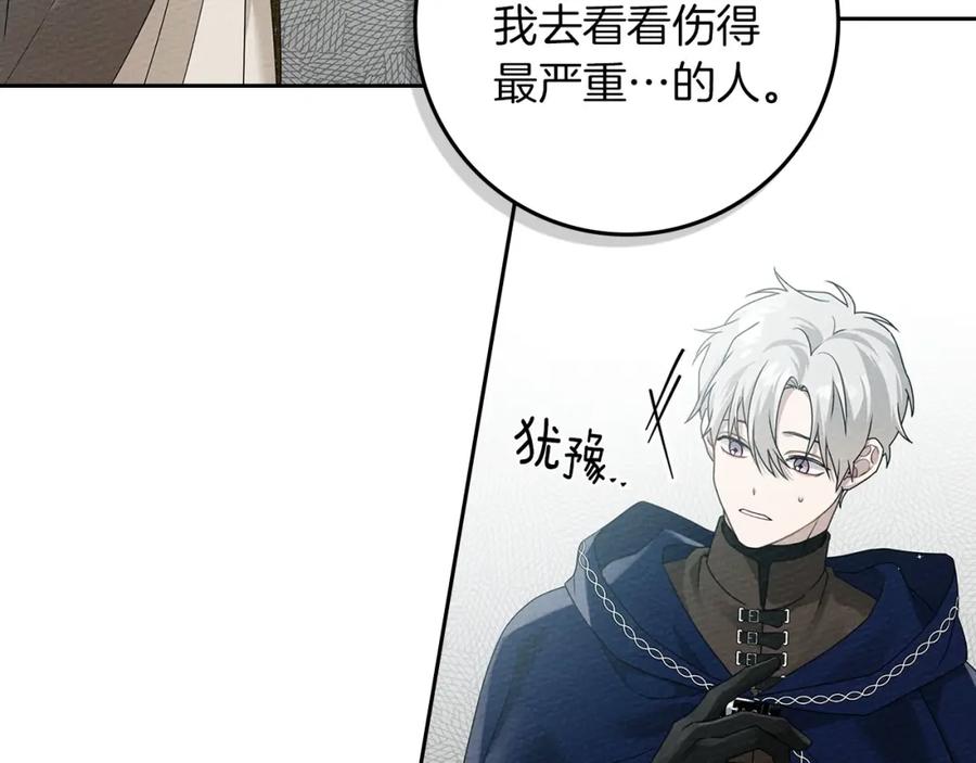 《橡树之下》第71话 充满担忧 第79页