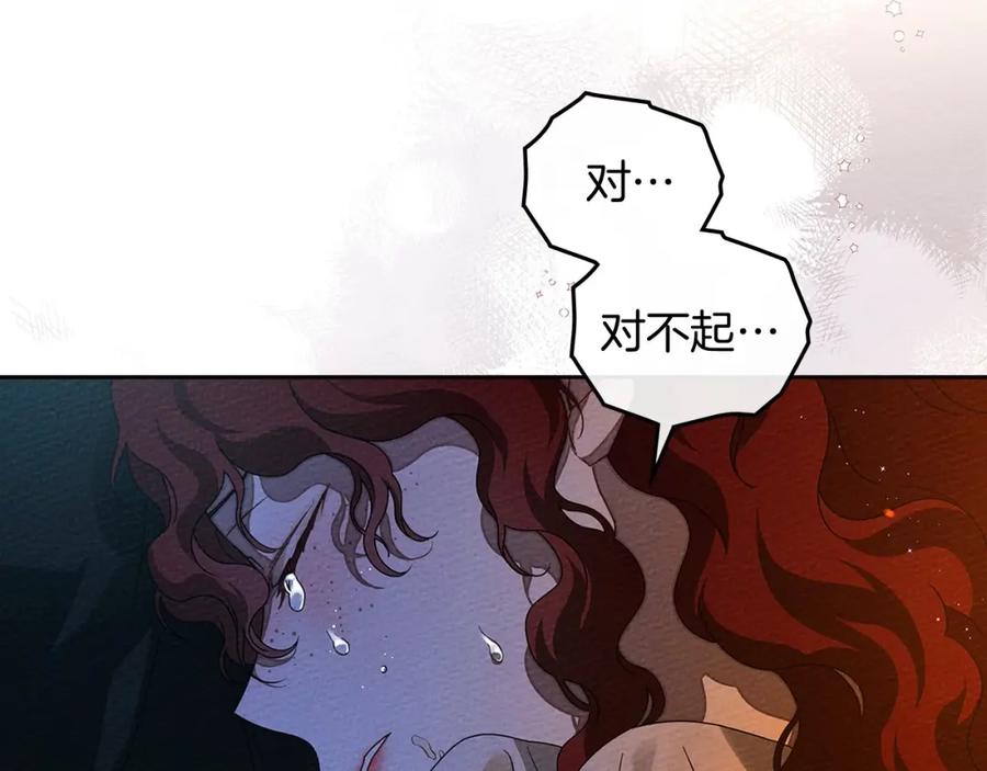 《橡树之下》第72话 魔力枯竭，暖池泡汤 第119页