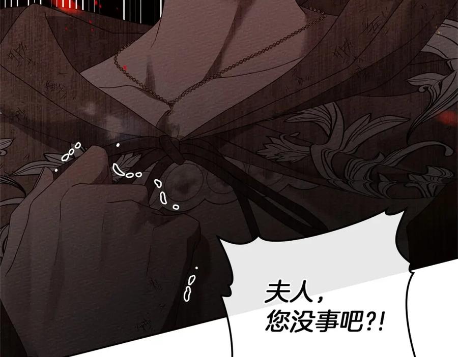 《橡树之下》第72话 魔力枯竭，暖池泡汤 第88页