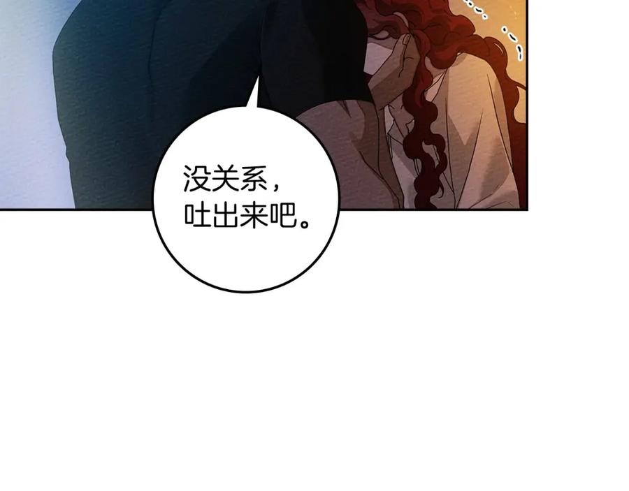 《橡树之下》第72话 魔力枯竭，暖池泡汤 第112页