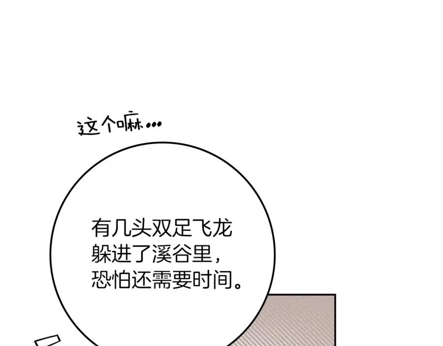 《橡树之下》第72话 魔力枯竭，暖池泡汤 第19页