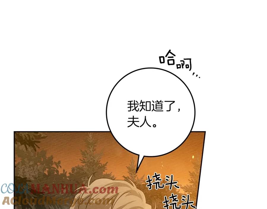 《橡树之下》第72话 魔力枯竭，暖池泡汤 第33页