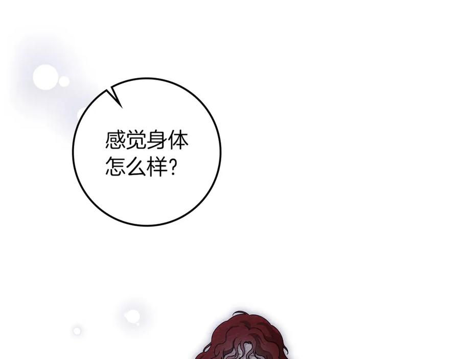 《橡树之下》第72话 魔力枯竭，暖池泡汤 第163页