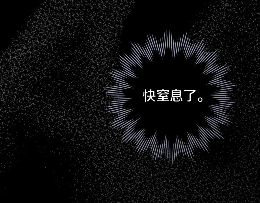 《橡树之下》第72话 魔力枯竭，暖池泡汤 第99页