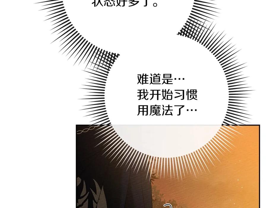《橡树之下》第72话 魔力枯竭，暖池泡汤 第12页