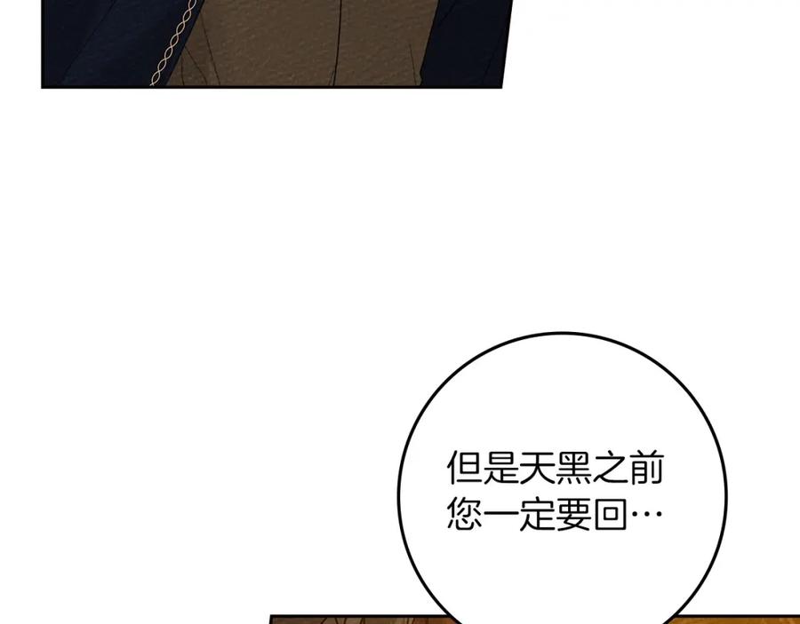 《橡树之下》第72话 魔力枯竭，暖池泡汤 第35页