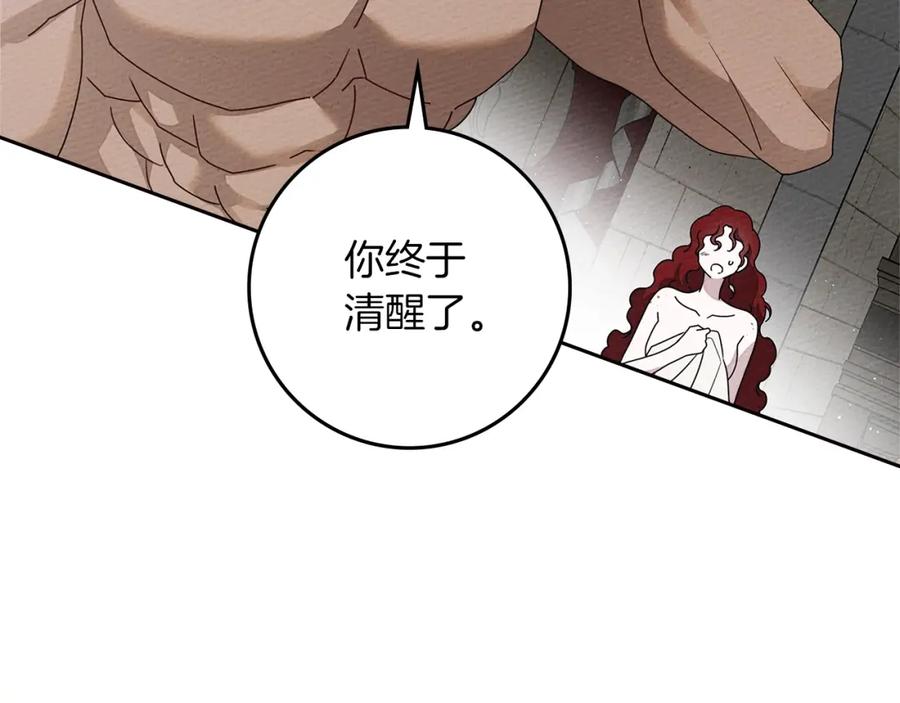 《橡树之下》第72话 魔力枯竭，暖池泡汤 第162页