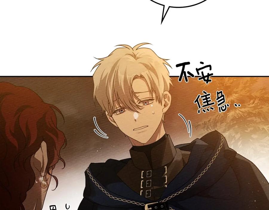 《橡树之下》第72话 魔力枯竭，暖池泡汤 第16页