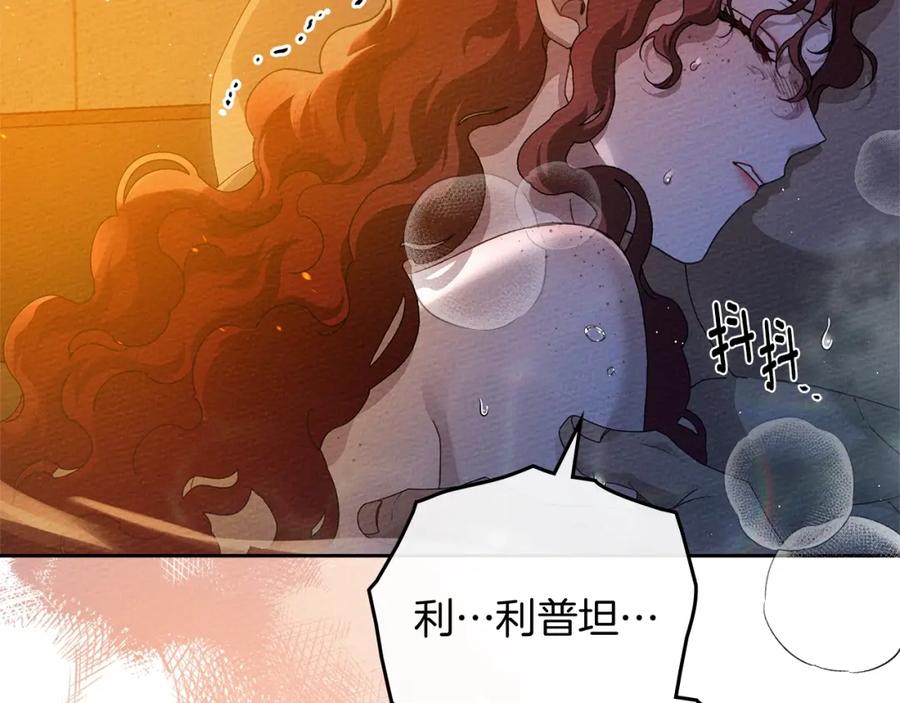 《橡树之下》第72话 魔力枯竭，暖池泡汤 第130页