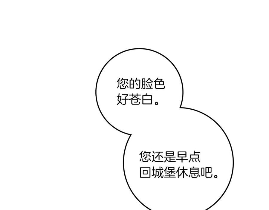 《橡树之下》第72话 魔力枯竭，暖池泡汤 第15页