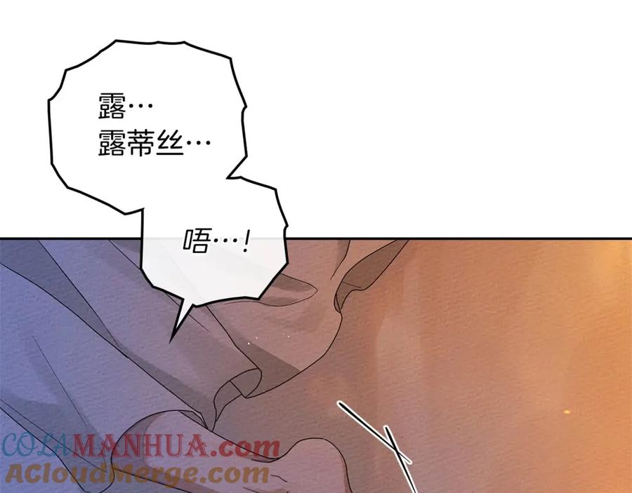 《橡树之下》第72话 魔力枯竭，暖池泡汤 第113页