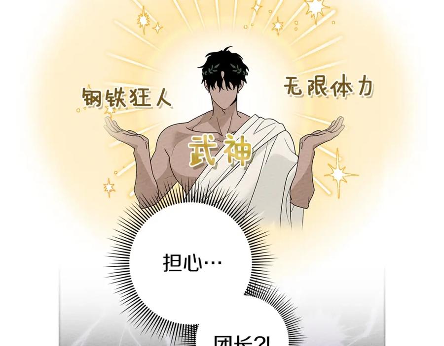 《橡树之下》第72话 魔力枯竭，暖池泡汤 第26页